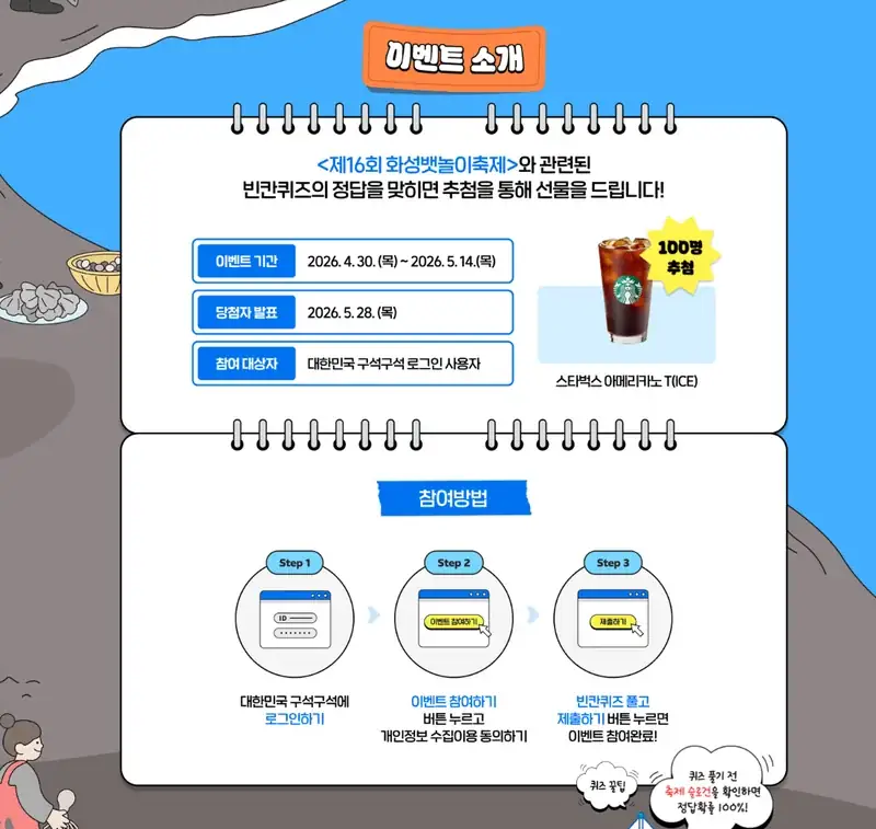 대한민국 구석구석 빈칸 퀴즈 안내 2